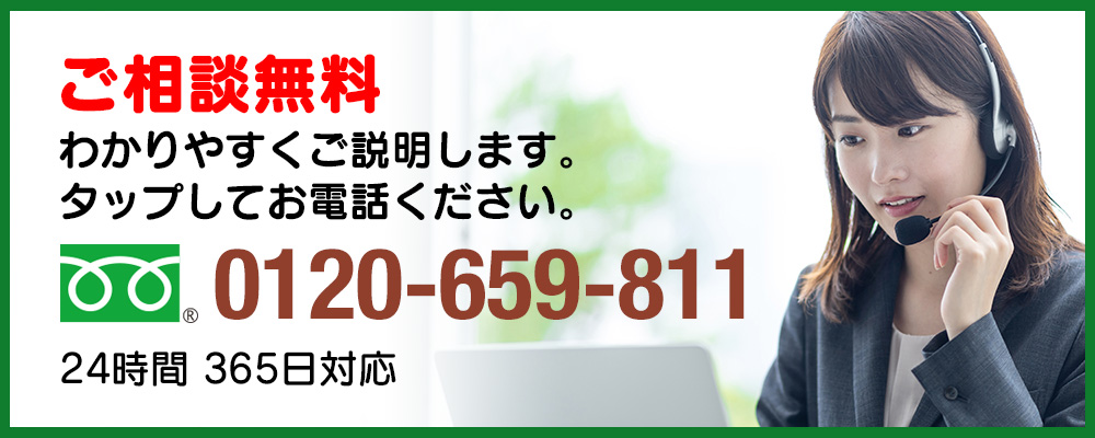御相談無料！お気軽にお電話ください